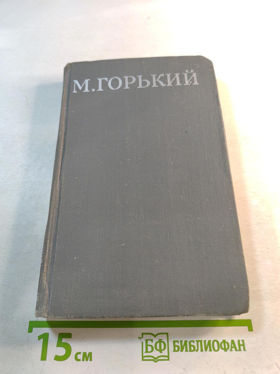Собрание сочинений в 16 томах. Том 4