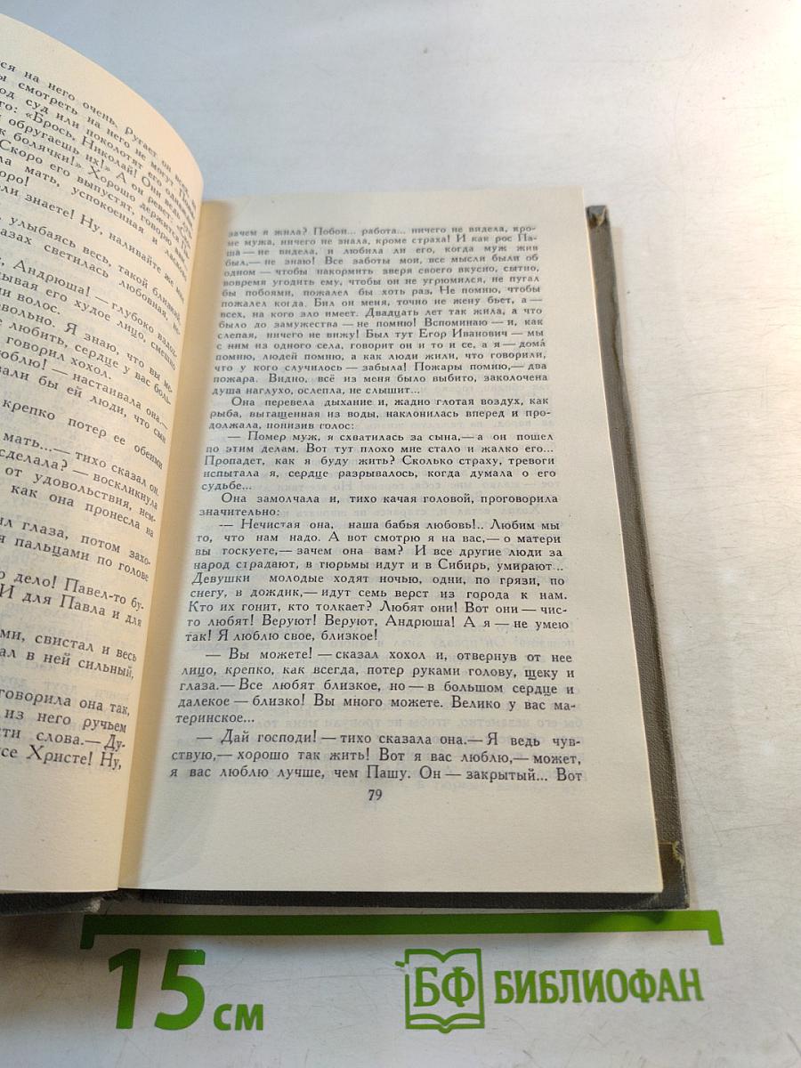 Собрание сочинений в 16 томах. Том 4