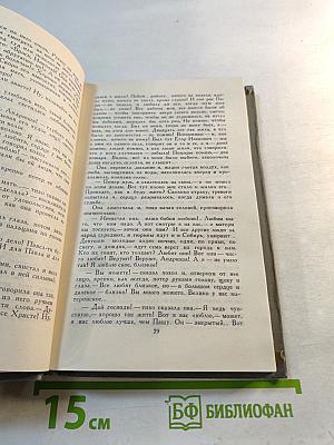 Собрание сочинений в 16 томах. Том 4