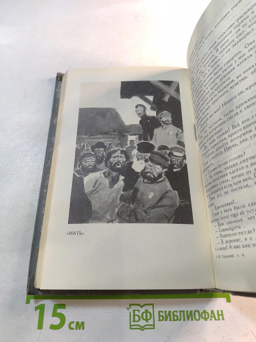 Собрание сочинений в 16 томах. Том 4