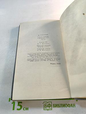 Собрание сочинений в 16 томах. Том 4