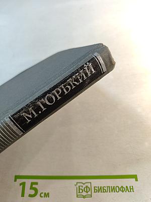 Собрание сочинений в 16 томах. Том 4