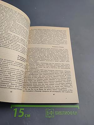 Крылья над полюсом