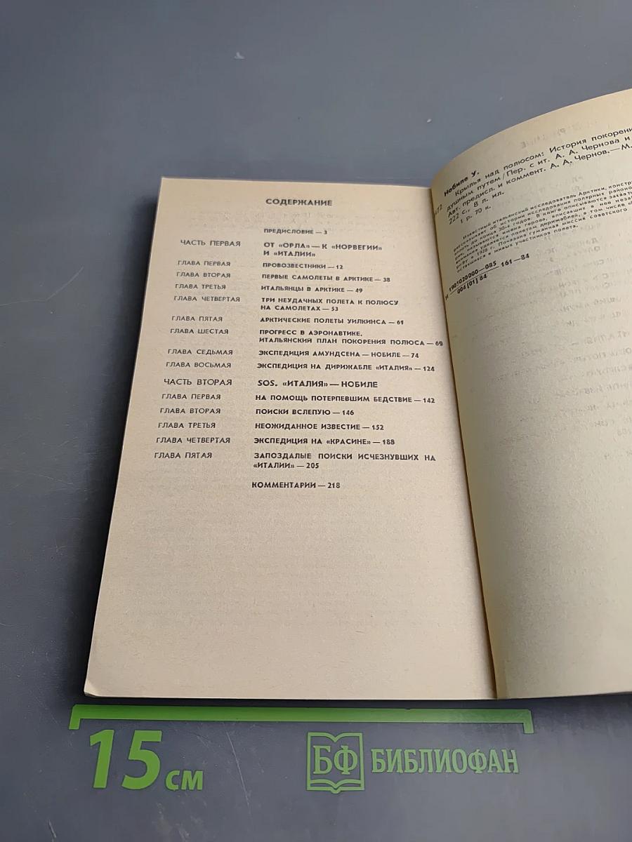 Крылья над полюсом