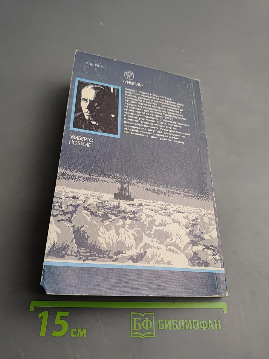 Крылья над полюсом