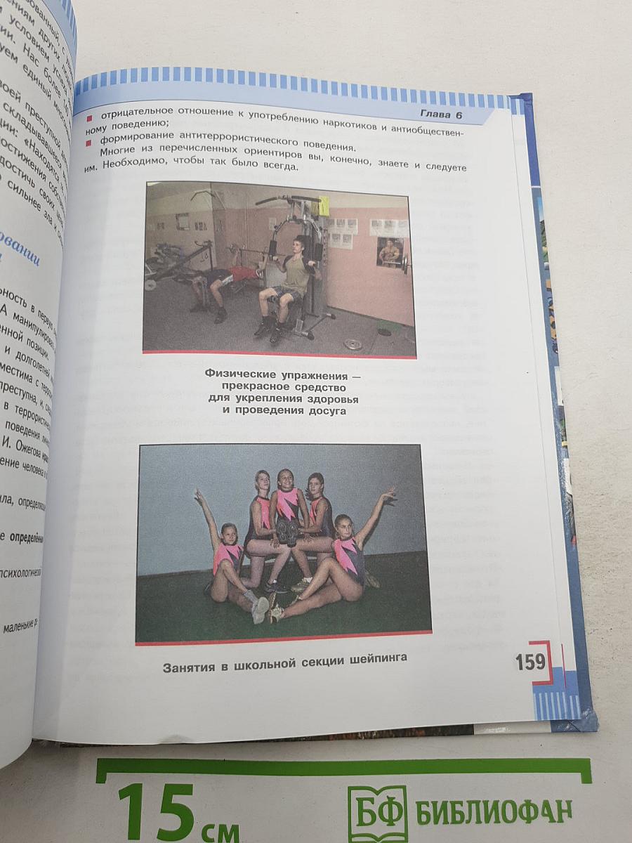 Основы безопасности жизнедеятельности