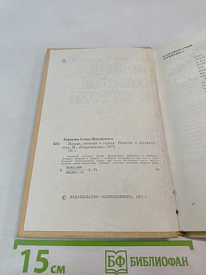 Подвиг, отлитый в строки