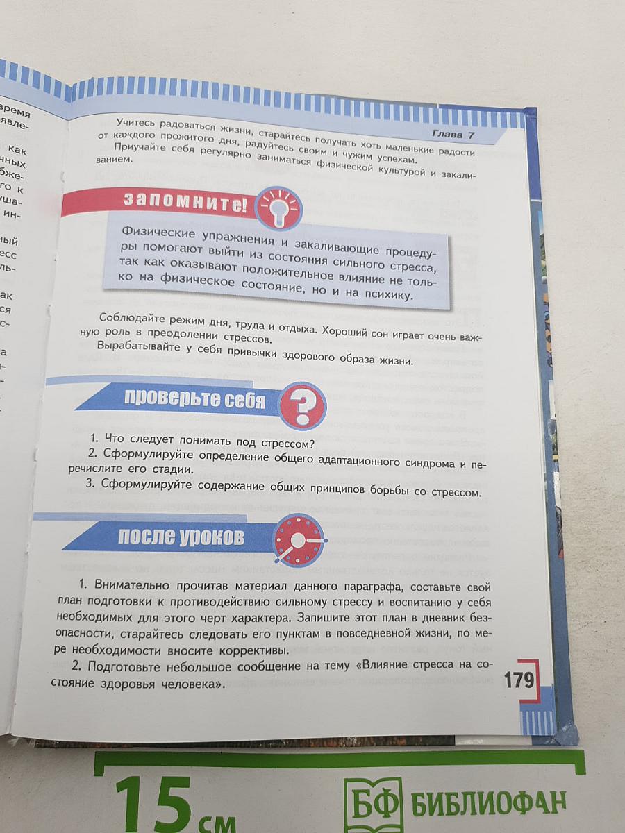Основы безопасности жизнедеятельности