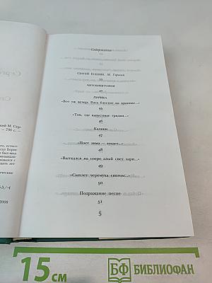 Сергей Есенин. Стихотворения. Поэмы. Повести. Рассказы