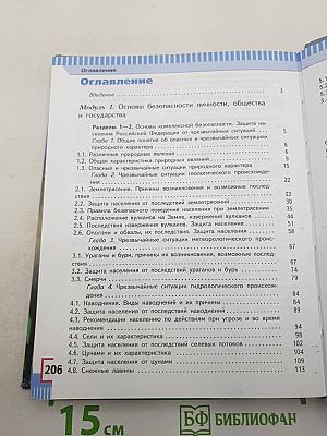 Основы безопасности жизнедеятельности
