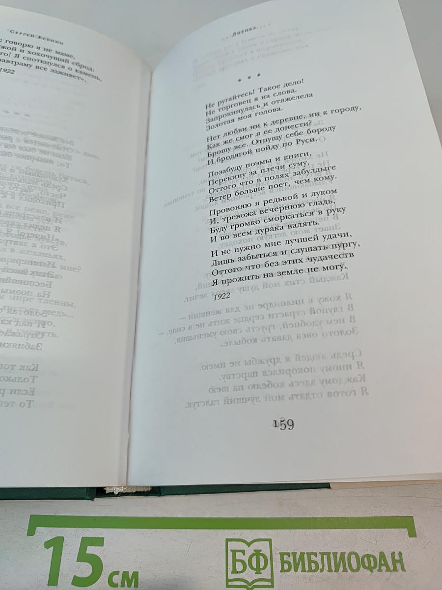 Сергей Есенин. Стихотворения. Поэмы. Повести. Рассказы
