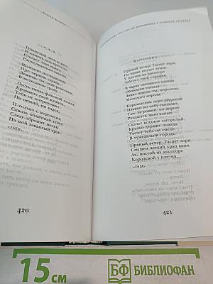 Сергей Есенин. Стихотворения. Поэмы. Повести. Рассказы
