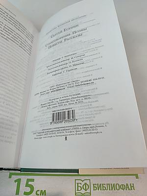 Сергей Есенин. Стихотворения. Поэмы. Повести. Рассказы