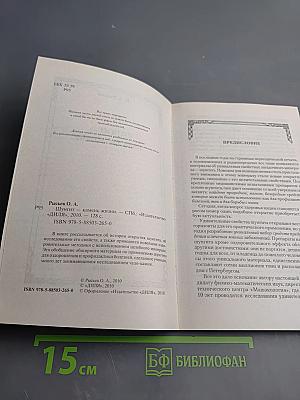 Шунгит - Камень жизни