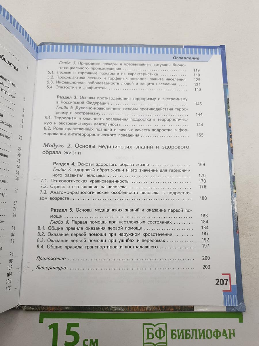 Основы безопасности жизнедеятельности