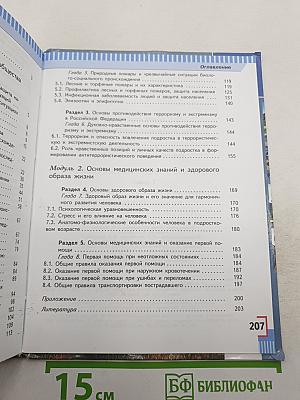 Основы безопасности жизнедеятельности