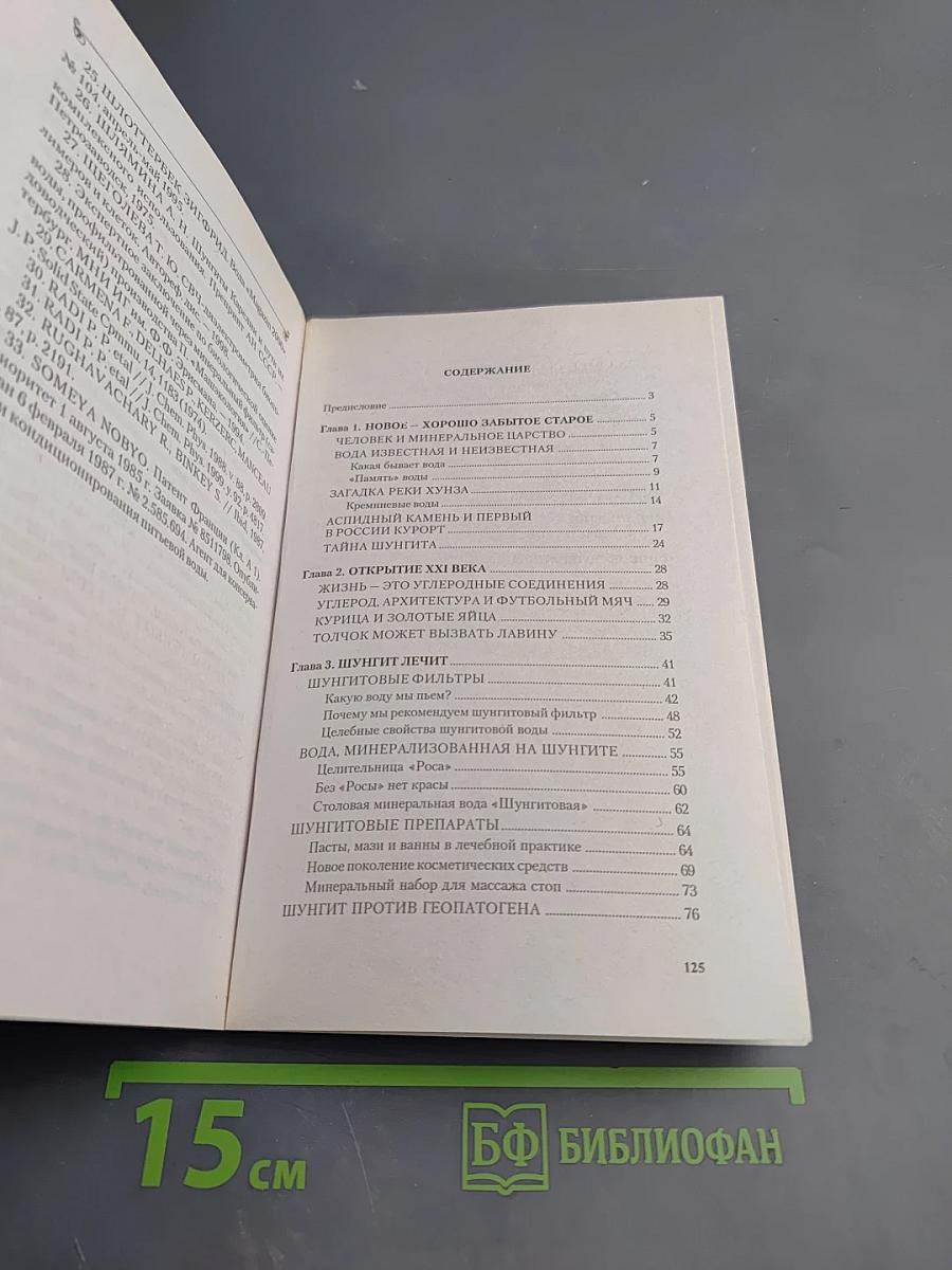 Шунгит - Камень жизни