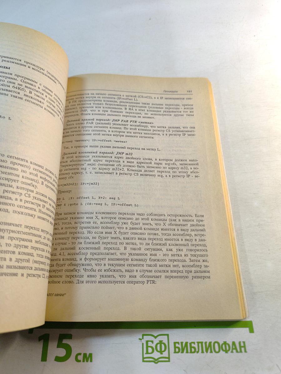 Программирование на языке ассемблера IBM PC