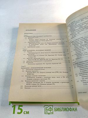 Программирование на языке ассемблера IBM PC