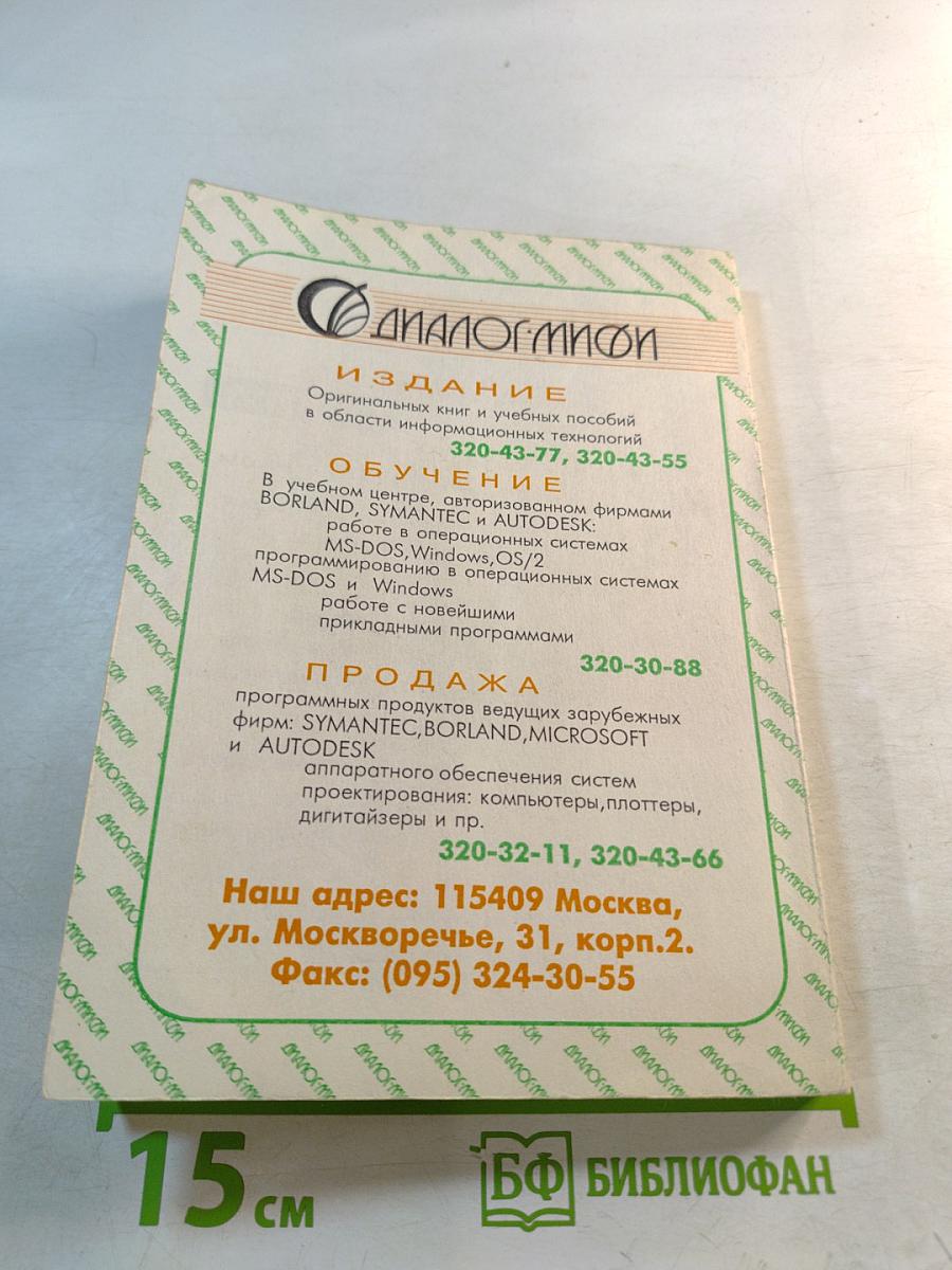 Программирование на языке ассемблера IBM PC