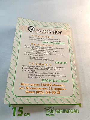 Программирование на языке ассемблера IBM PC