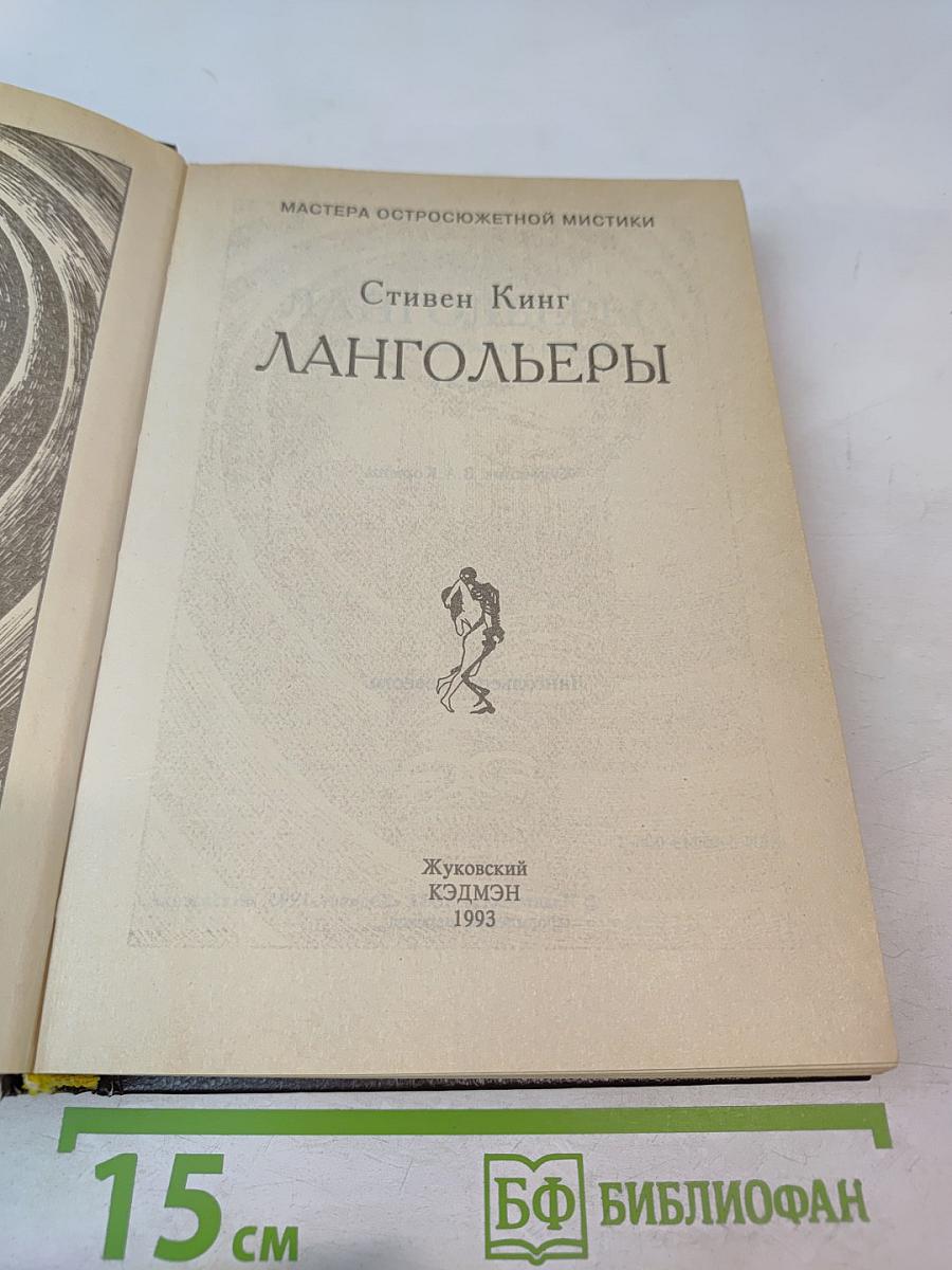 Лангольеры