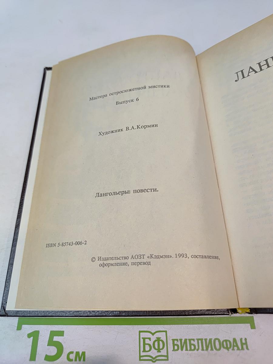 Лангольеры