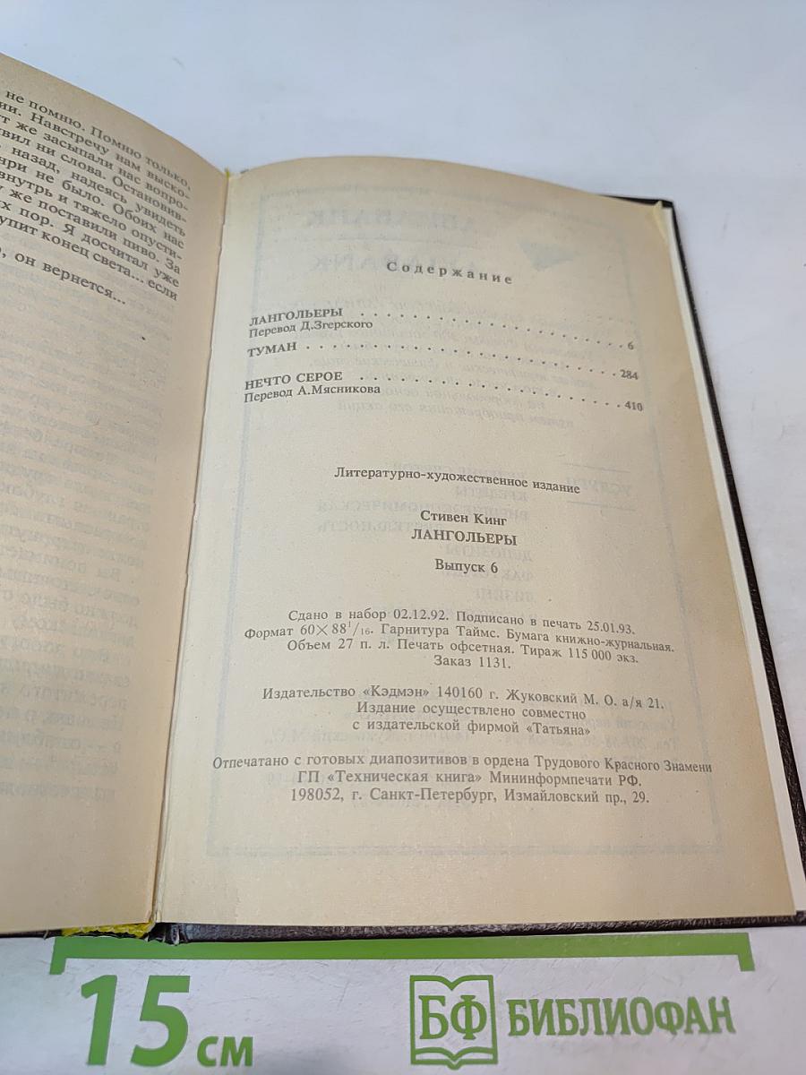 Лангольеры