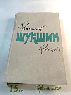 Рассказы