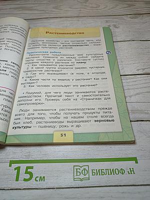 Окружающий мир. 3 класс. Часть 2