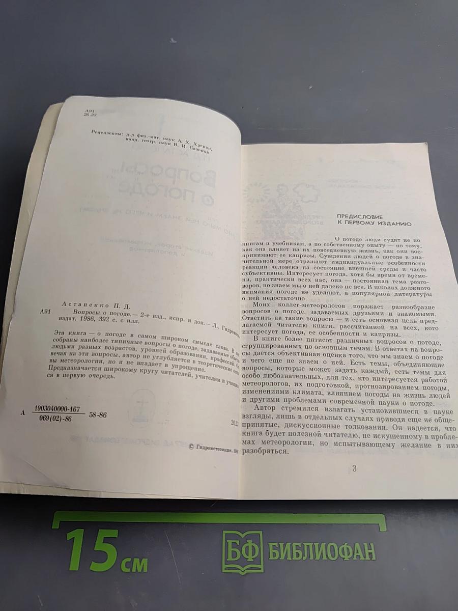 Вопросы о погоде (Что мы о ней знаем и чего не знаем)