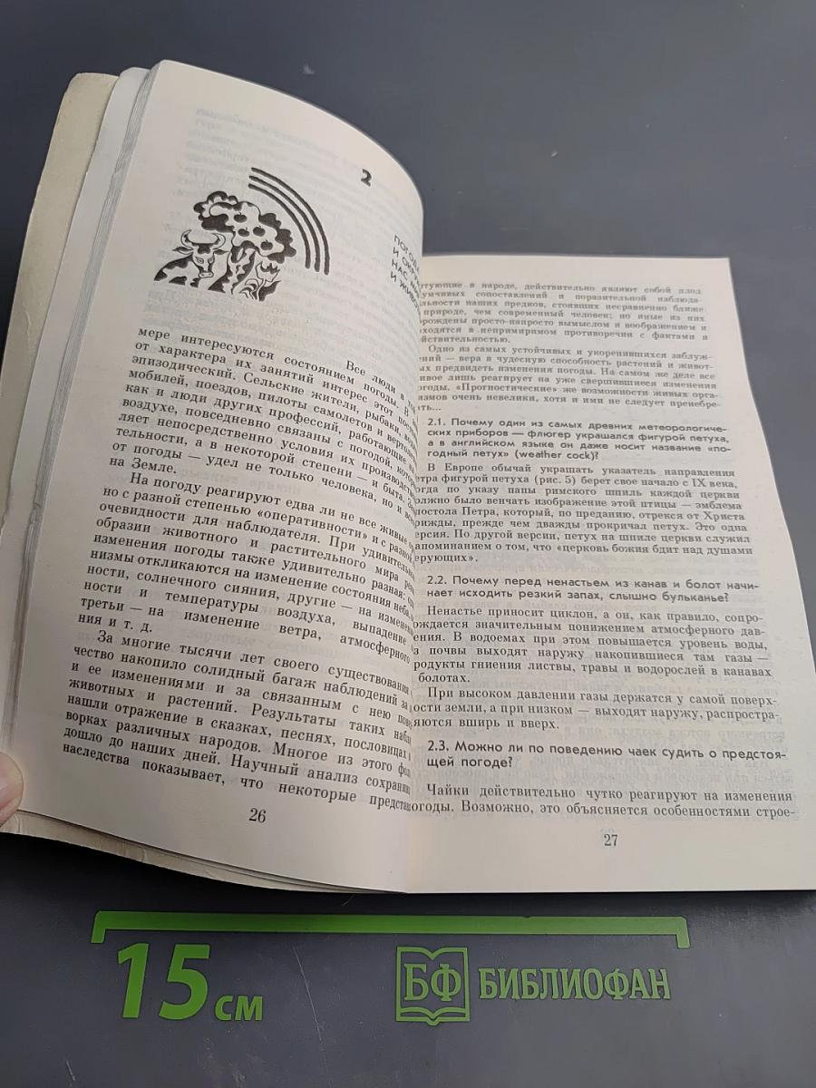 Вопросы о погоде (Что мы о ней знаем и чего не знаем)