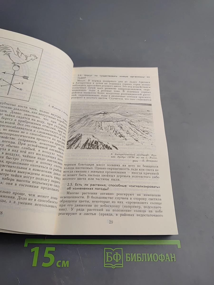 Вопросы о погоде (Что мы о ней знаем и чего не знаем)