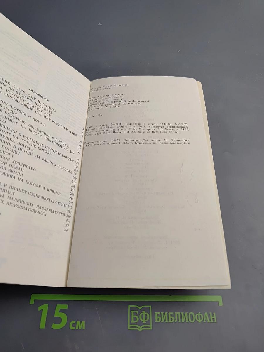 Вопросы о погоде (Что мы о ней знаем и чего не знаем)