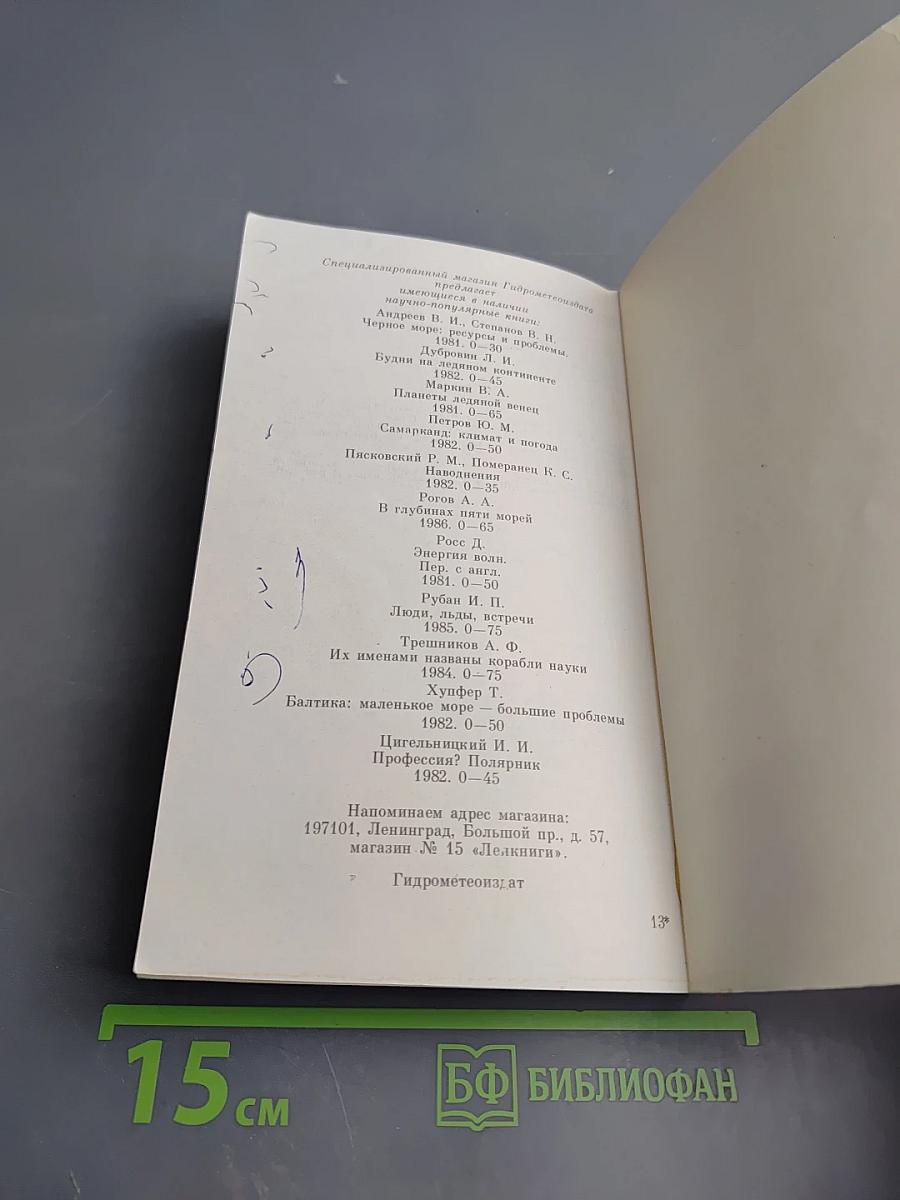 Вопросы о погоде (Что мы о ней знаем и чего не знаем)