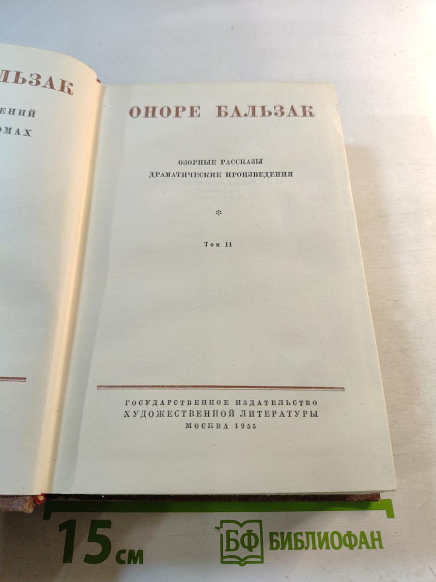Озорные рассказы. Драматические произведения. Том 11