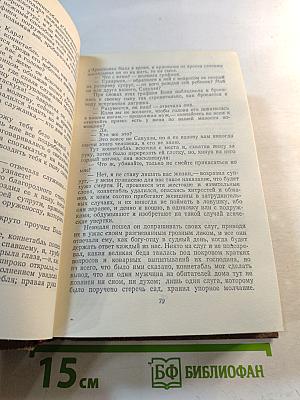 Озорные рассказы. Драматические произведения. Том 11