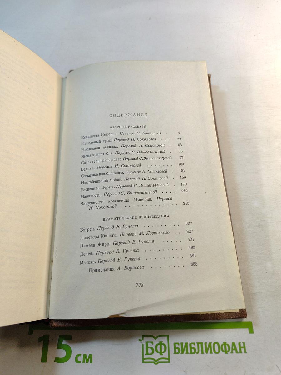 Озорные рассказы. Драматические произведения. Том 11