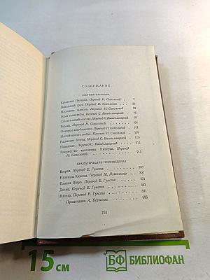 Озорные рассказы. Драматические произведения. Том 11