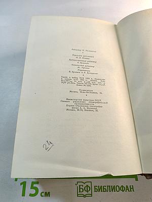 Озорные рассказы. Драматические произведения. Том 11