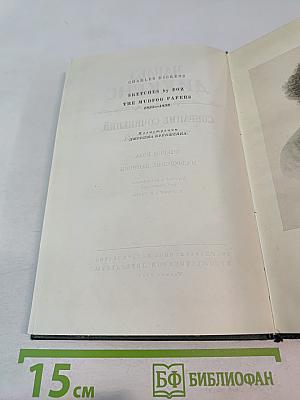 Собрание сочинений. Том первый: Очерки Боза. Мадфогские записки