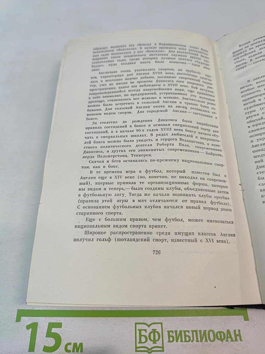 Собрание сочинений. Том первый: Очерки Боза. Мадфогские записки
