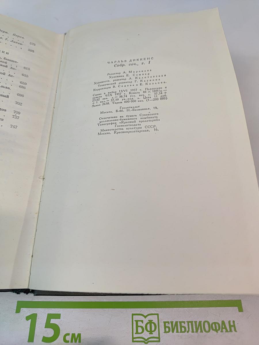 Собрание сочинений. Том первый: Очерки Боза. Мадфогские записки