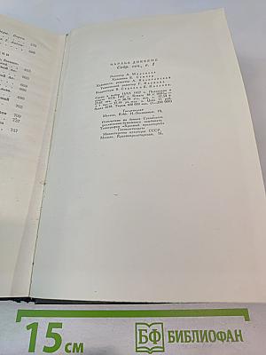 Собрание сочинений. Том первый: Очерки Боза. Мадфогские записки