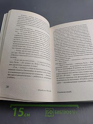 Стеклянная свадьба