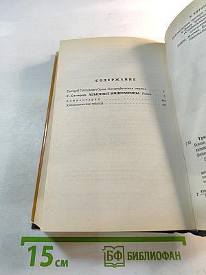 Григорий Орлов. Адъютант императрицы