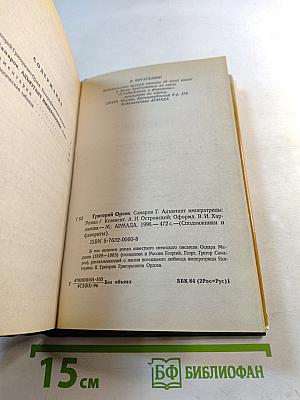 Григорий Орлов. Адъютант императрицы