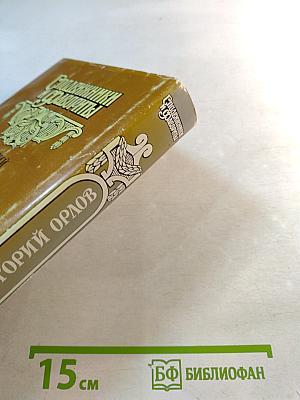 Григорий Орлов. Адъютант императрицы