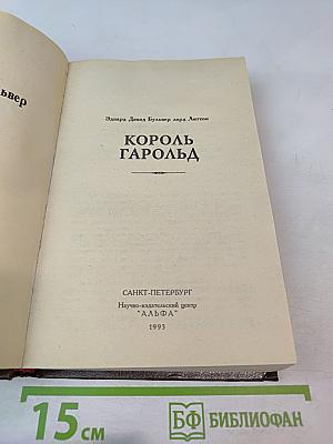 Король Гарольд