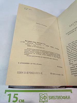 Король Гарольд